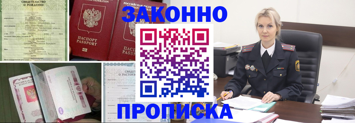 прописка 2025 в Менделеевске